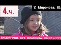 4.ч. " Голуби " В Гостях. У. Миронова. Ю. п. Зимовники. Хут. Власовка. 13.02.2022.г. 🇷🇺🕊️🎥