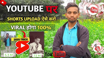 YouTube Shorts Upload ऐसे करो VIRAL होगा 100%  | 2025 Trick | How To Viral YouTube Short 2025