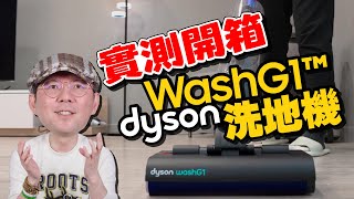 (cc subtitles) Dyson WashG1™ unboxing&review by 3cTim哥生活日常 133,808 views 11 days ago 9 minutes, 34 seconds