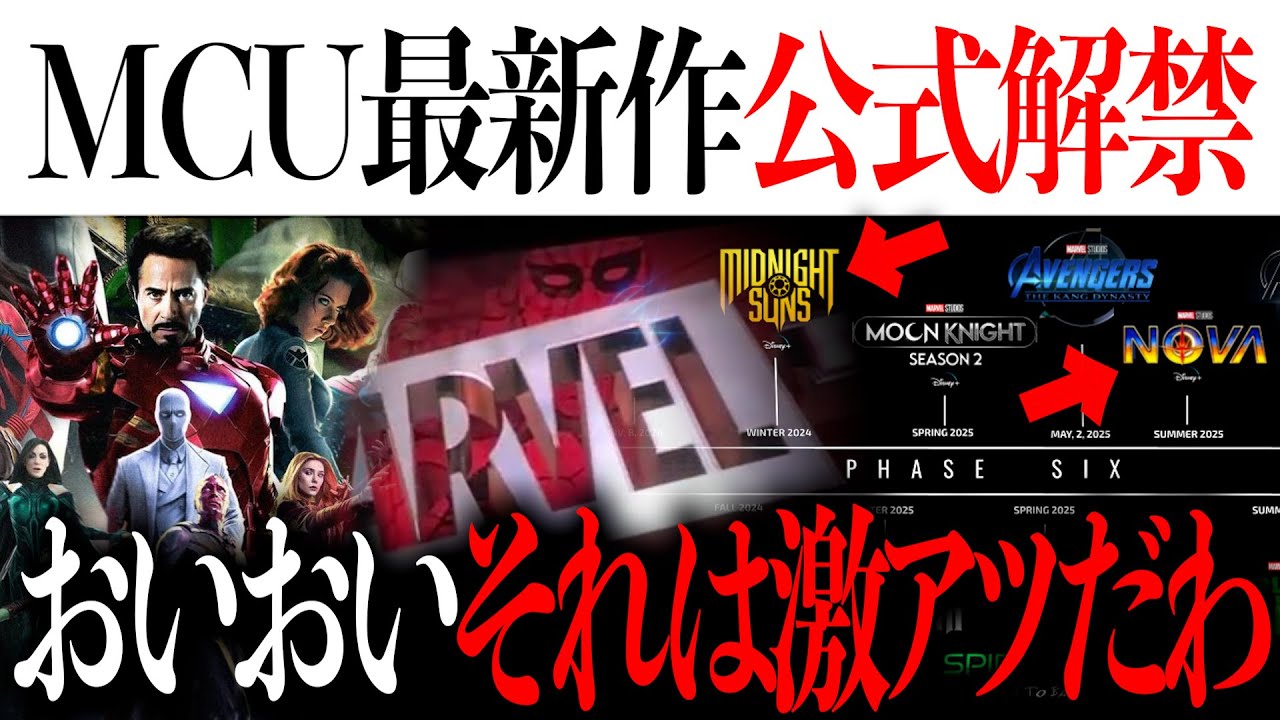 制作中のMCU最新作が公式解禁ファン待望の激アツ作品、無事