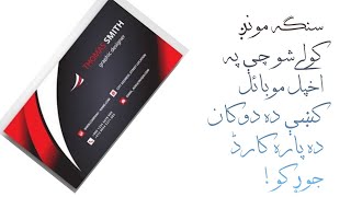 آپ اپنے موبائل میں دکان کے لیے کیسے کارڈ بنا سکتے ہیں! Shop cards!#shop #Irfankhanofficial#viral