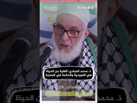 هذه سبيل تحقيق العبودية لله تعالى ذ محمد العبادي