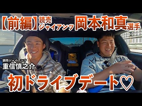 【若大将】岡本和真はじめてのYouTube頑張ります！【プロ野球・巨人】