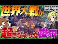 【HoI4】世界大戦が勃発しなかった世界？！史実よりも地獄だった件について【Hearts of Iron IV】【ゆっくり実況】【一気見】
