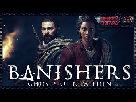 Видео: Охота на призраков началась ► Первый Взгляд ► Banishers: Ghosts of New Eden