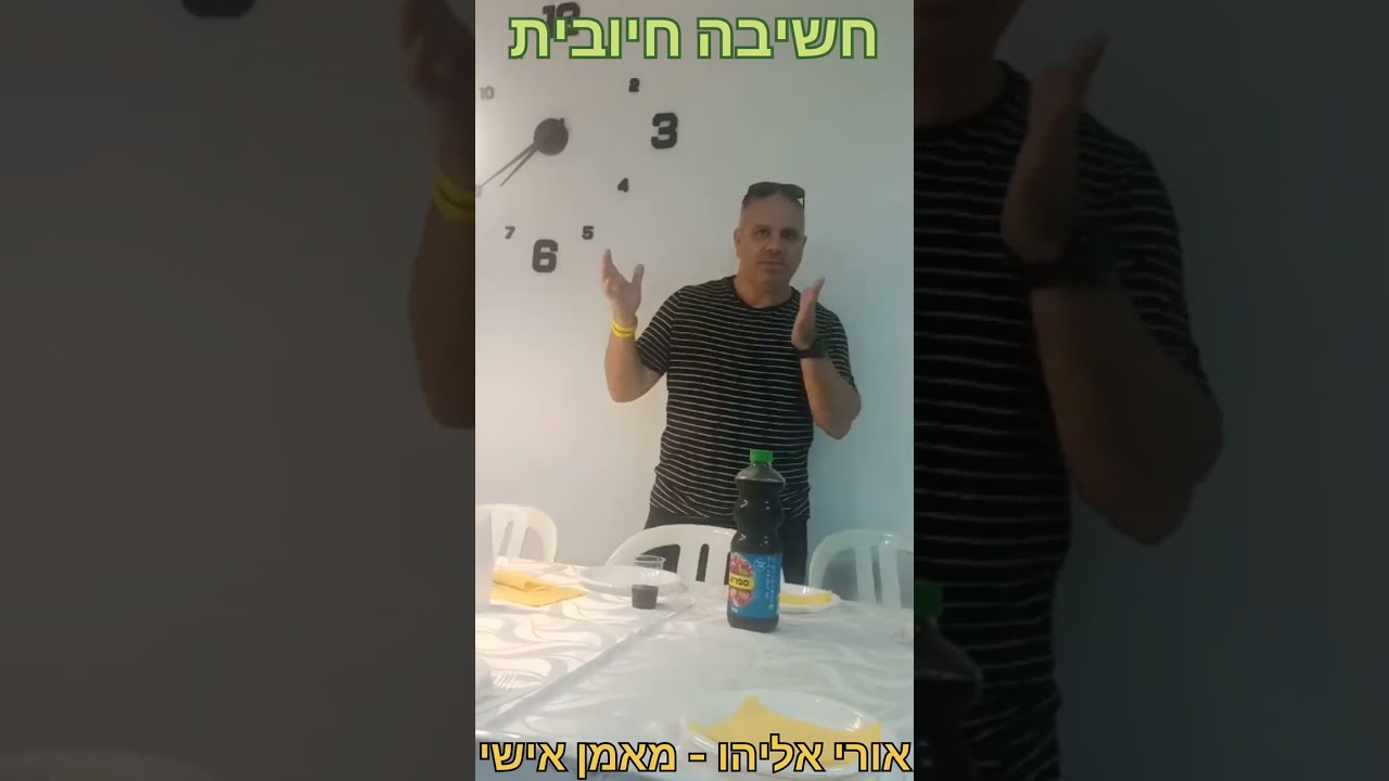 מודל אפרת 1 | חשיבה חיובית | מחשבה חיובית מייצרת מציאות | חכם = חצי כוס מלאה