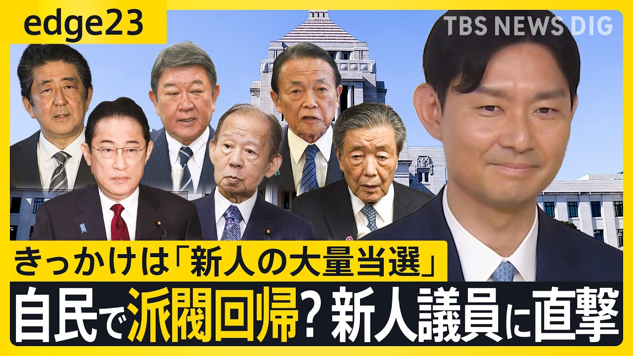藤田 政民　L Signs of a factional revival in the LDP The trigger: 