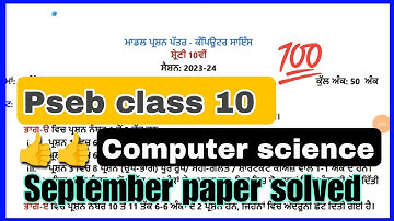 Pseb class 10 computer science september paper solved 2023