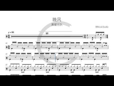 晚风（黑屋乐队） - 黑屋乐队 