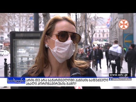 პროგრამა\"სიახლენი\" (10 მარტი, 2020 წ.)