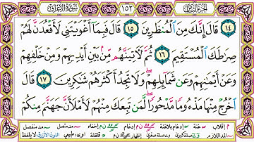ألقران الكريم حاتم فريد الواعر الصفحة 152