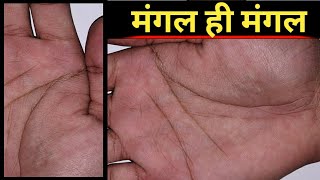 मंगल पर्वत पर यह चिन्ह चमका देता है किस्मत। positive sign on Mars Mount in palmistry