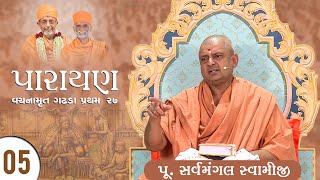 P. Sarvamangal Swami • Vachanamrut Gadhada Pratham 27 • Parayan Day 05