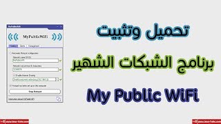 تحميل وتثبيت برنامج My Public WiFi screenshot 5