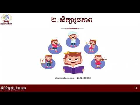 #ភាសាខ្មែរថ្នាក់ទី៩ #មេរៀនទី៥៖ការកំណត់គោលដៅ #អំណាន៖ទិសដៅនៃជីវិត