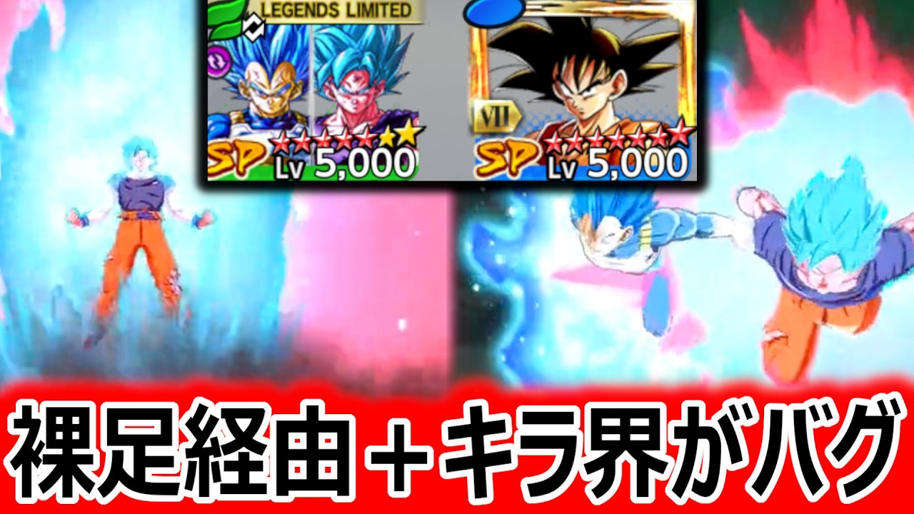 裸足悟空のサポート経由とキラ界の相性が良すぎると考察したため使うます。【ドラゴンボールレジェンズ】【DRAGONBALL LEGENDS】