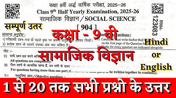Rbse board class 9th social sciece half yearly paper solution 2025 | class 9th samajik paper 2025