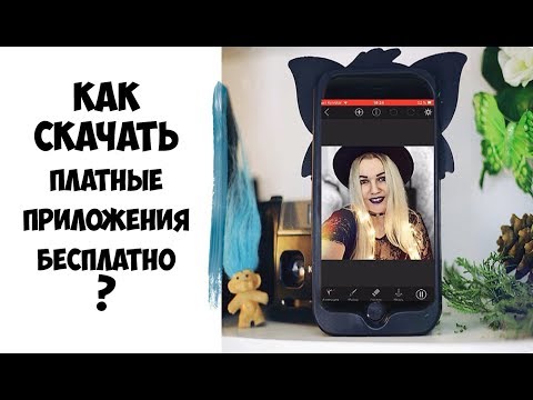 КАК СКАЧАТЬ платные приложения бесплатно на iPhone ☄ БЕЗ JAILBREAK 2018 ©Ellaija