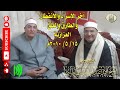 ٧٣ الشيخ محمد عبد الوهاب الطنطاوي سورة الإسراء والقصار ٢٠١٠ م ملف صوتي فقط جودة عالية HD ٧٣ الشيخ محمد عبد الوهاب الطنطاوي سورة الإسراء والقصار ٢٠١٠ م ملف صوتي فقط جودة عالية HD