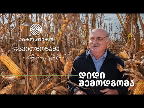 რუბრიკა: \"თანამედროვე ფერმერი\"