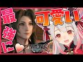 【FF7リメイク】本日発売!最強リメイクをされて女の子たちがさらに可愛くなった件 #2【周防パトラ / ハニスト】