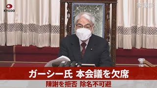 ガーシー氏、本会議を欠席 陳謝を拒否、除名不可避