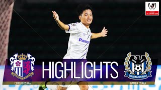 セレッソ大阪vsガンバ大阪 ルヴァン杯 準々決勝