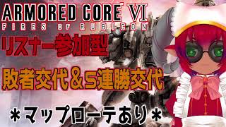 《#ARMOREDCORE VI》アーマード・コア６Steam版 　まとんｖｓリスナー＆チーム戦　のんびりやってる《#おじのまとん》#vtuber