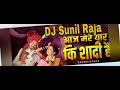Aaj mere yaar ki shaadi hai dj hindi song remix sunil raja gotahi darbhanga