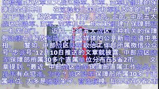 解放军五大战区陆海空军新组建保障部全部亮相