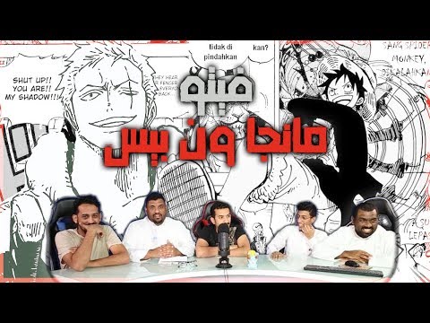 فيتو مانجا ون بيس اجتماع الاباطرة