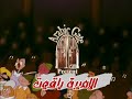 رسوم متحركة قديمة للجيل الذهبي الأميرة ياقوت الحلقة 29