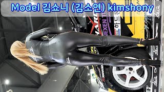 전신슈트 #레이싱모델 #김쇼니 Kimshony キムショニー 오토살롱위크 직캠 2022 Auto Salon Week 220917