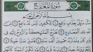 Hizb 60 sourate AL MA'ARIJ (répétée مكررة) حزب 60 سورة المعارج