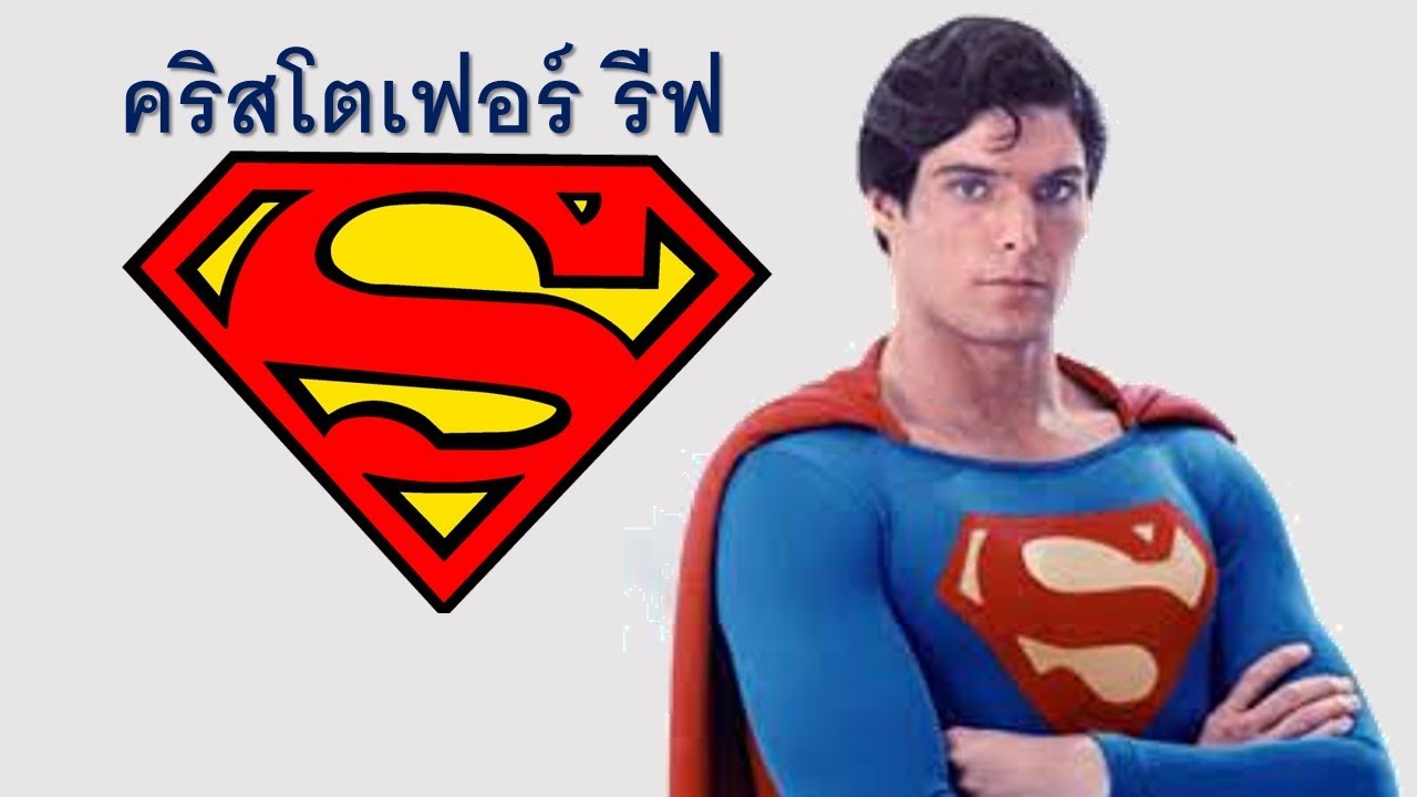 คริสโตเฟอร์ ดี'โอเลียร์ รีฟ ::Christopher D'Olier Reeve::SUPERMAN - YouTube