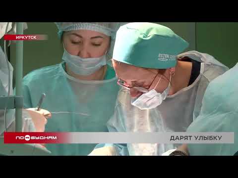 72 ребёнка с расщелиной губы и нёба прооперируют в Иркутске за время акции "Операция "Улыбка"