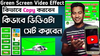 কিভাবে Copy and সেট করবেন How to download green screen video effect ||green screen video effect