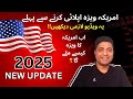 AMERICA NEW VISA POLICY 2025 FOR PAKISTAN /LATEST UPDATE 2025