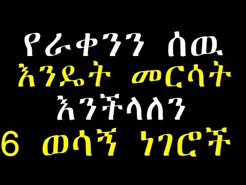 ቪዲዮ: የሚወዱትን እንዴት እንደሚጽፉ