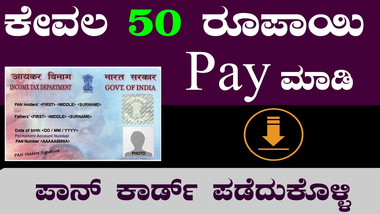 Request for Reprint of PAN Card 2021| NSDL| Duplicate PAN download ...