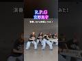 通常速度で演奏しながら挑戦してみた!【R.P.G/宮野真守】#演奏 #宮野真守 #dance #吹奏楽 #ダンス