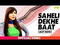 Saheli Dekhe Baat || Pooja Hooda, Pushi Rana || New Haryanvi Song 