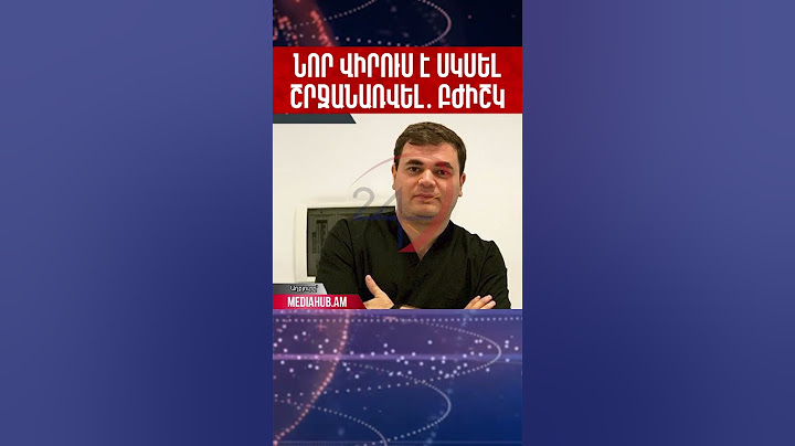 Նոր վիրուս է սկսել շրջանառվել․ բժիշկ #shorts
