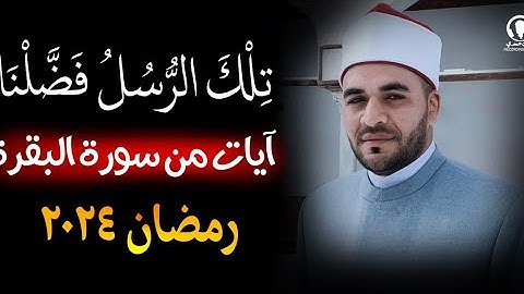 سورة البقرة تراويح رمضان 1445 هـ || مسجد نيوكاسل استراليا || عبدالجليل الزناتى