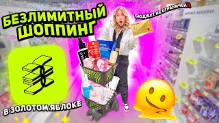 Большой Шопинг В Золотом Яблоке!🫠 Скупаю Darling, Erborian, Okolo, Revolution, Byredo, Dr.jart ..