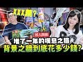 【模人開箱】背景之牆到底花多少錢? 堆了一年的嘆息之牆!! ft.許瑜｜Mr.Joe Hobby.tv