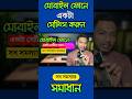 মোবাইল ফোনে এই একটা সেটিংস করুন সব সমস্যার সমাধান হয়ে যাবে #mobiletipsandtricks #mobiletips