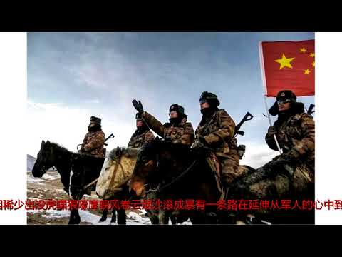 「中国陆军之声·聆听诗韵」军人用热血燃烧冷月边关