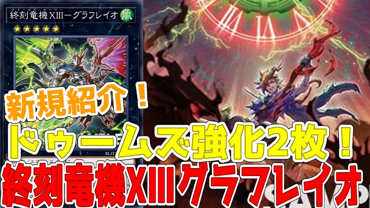 Introducing a new card! Two Doomsday boosters! Stack them together