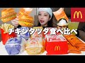 【大食い】マックの新作チキンタツタバーガー全種類とベーコンポテトパイを爆食い！